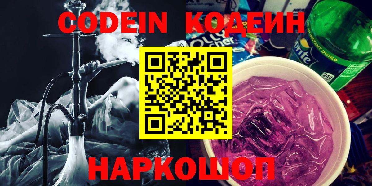 Кодеиновый сироп Lean напиток Lean (лин)  Codein напиток Lean (лин)  Бор  Вход с VPN 