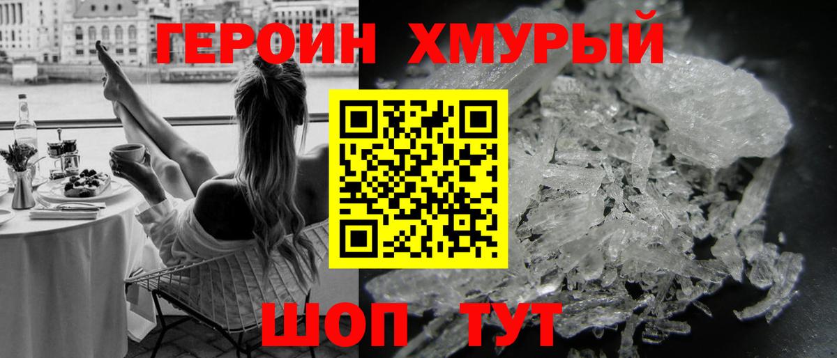 Героин герыч  Вход с VPN  Бор 