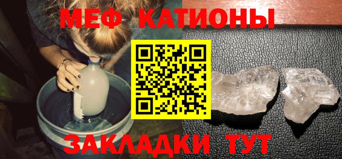Меф мяу мяу кристаллы Бор